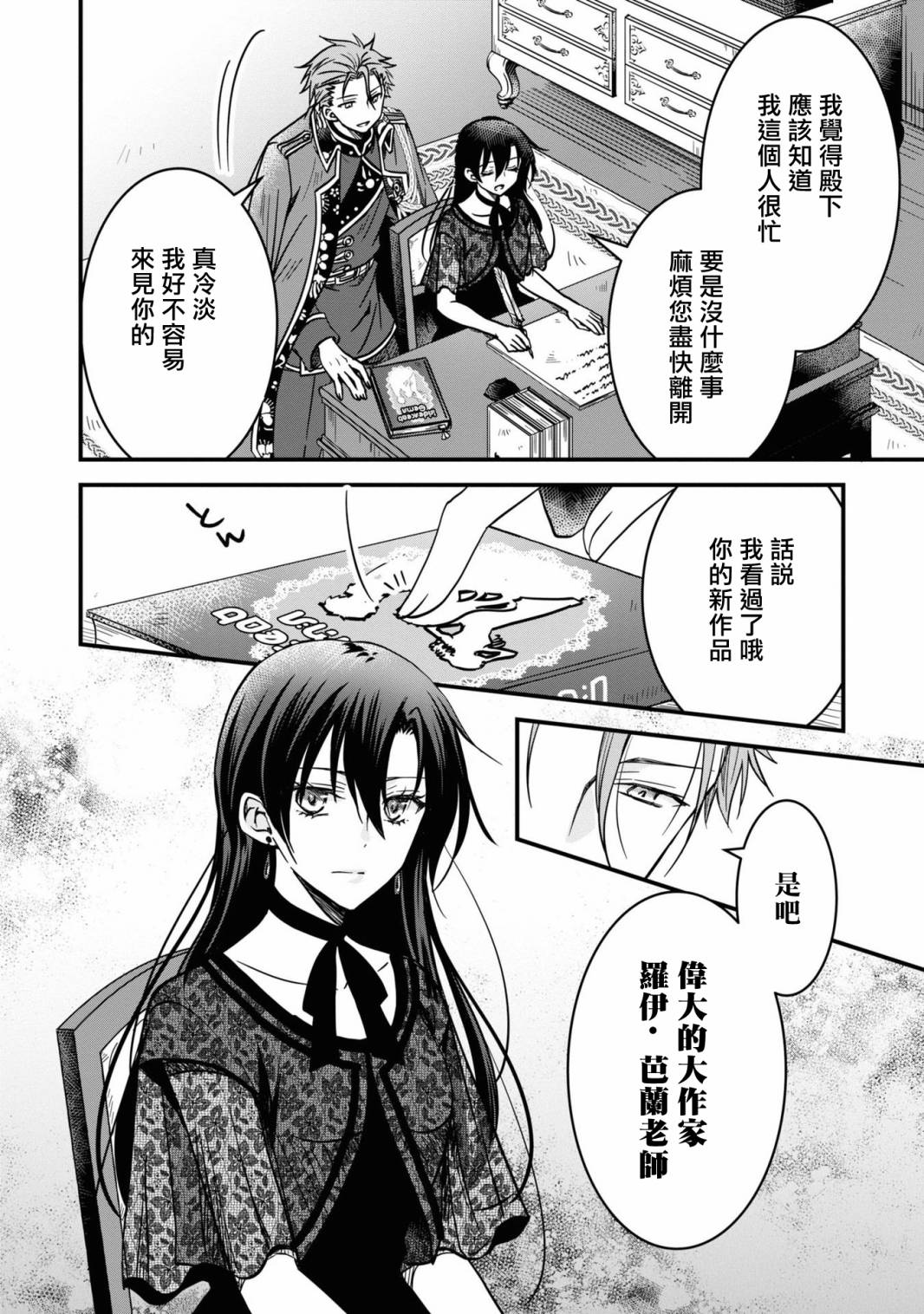 《恶役千金也会得到幸福！》漫画最新章节活该卷2 第05话免费下拉式在线观看章节第【18】张图片