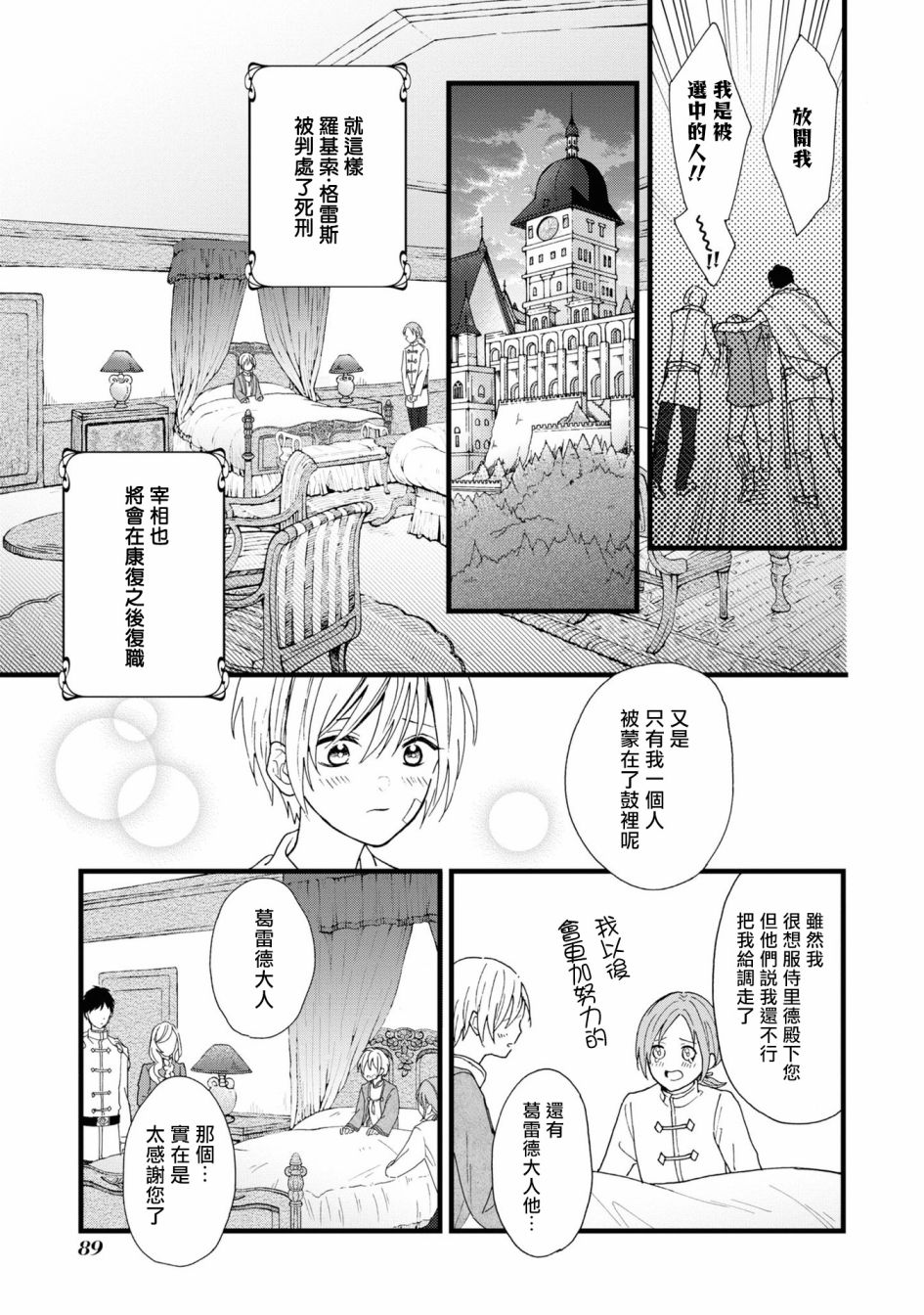 《恶役千金也会得到幸福！》漫画最新章节活该卷2 第03话免费下拉式在线观看章节第【31】张图片