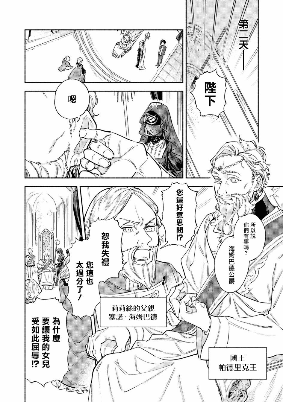 《恶役千金也会得到幸福！》漫画最新章节02卷03话免费下拉式在线观看章节第【16】张图片