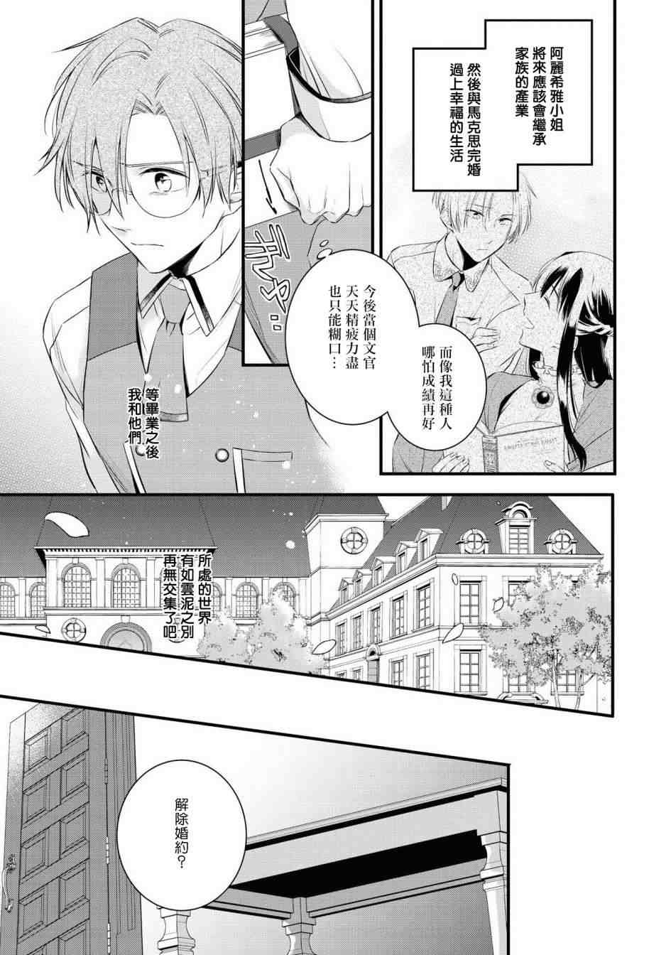 《恶役千金也会得到幸福！》漫画最新章节活该卷01话免费下拉式在线观看章节第【17】张图片