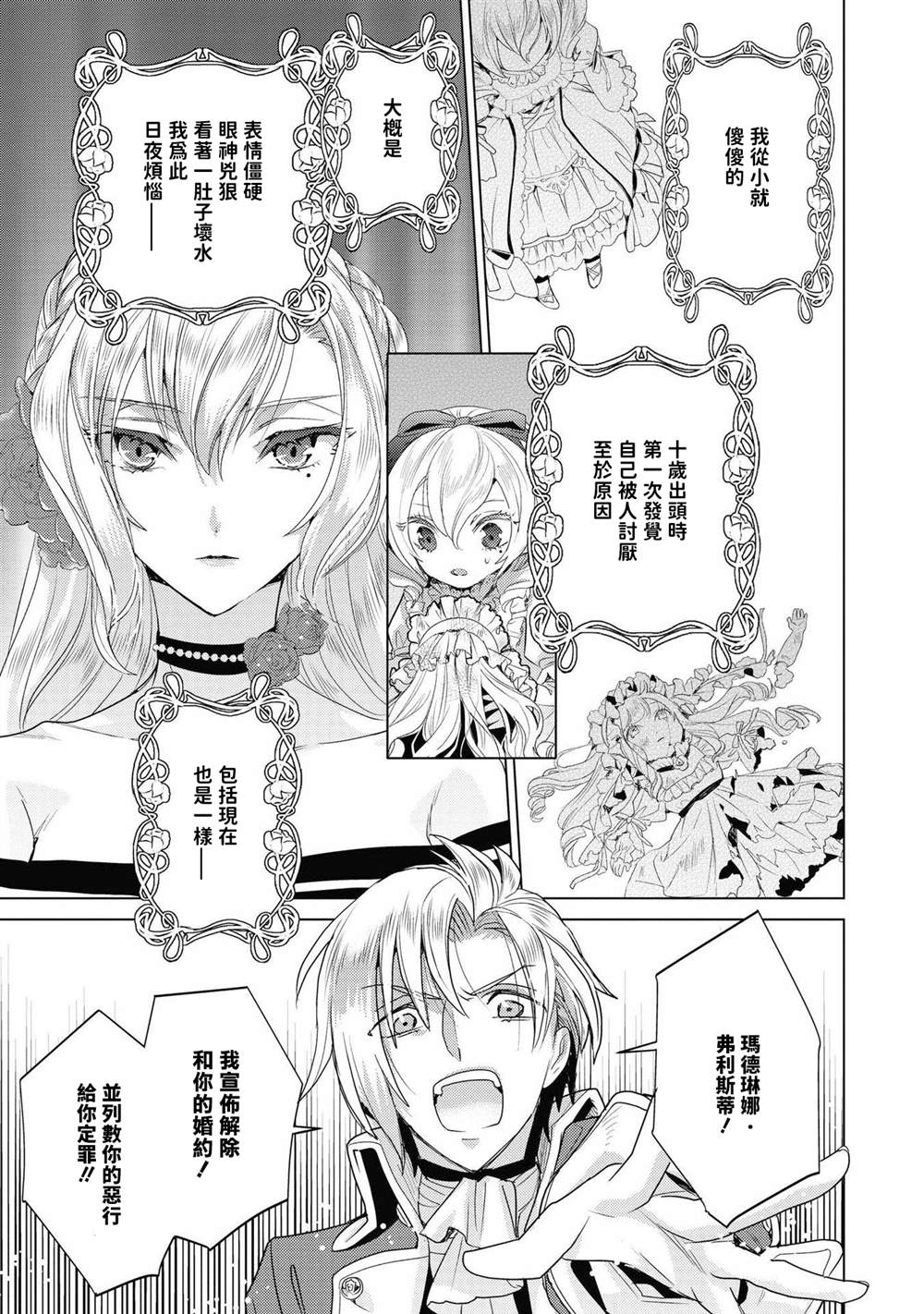 《恶役千金也会得到幸福！》漫画最新章节第3话免费下拉式在线观看章节第【3】张图片