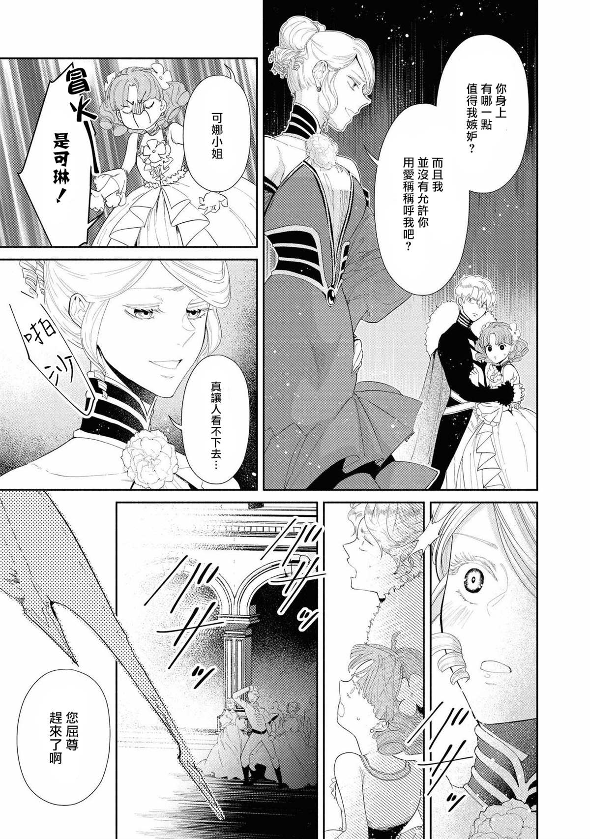 《恶役千金也会得到幸福！》漫画最新章节第5话免费下拉式在线观看章节第【9】张图片