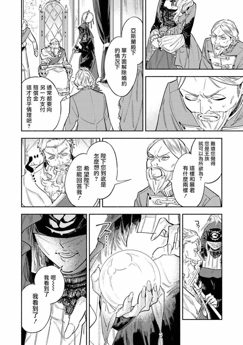 《恶役千金也会得到幸福！》漫画最新章节02卷03话免费下拉式在线观看章节第【20】张图片