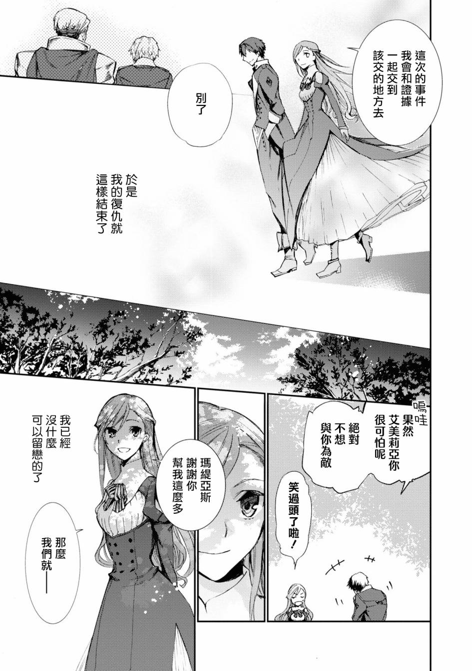 《恶役千金也会得到幸福！》漫画最新章节06卷03话免费下拉式在线观看章节第【25】张图片