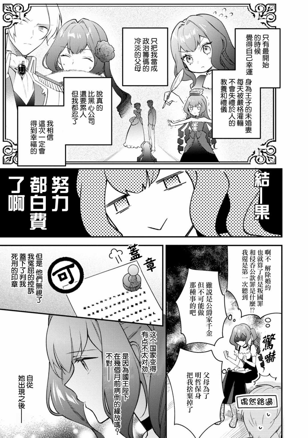 《恶役千金也会得到幸福！》漫画最新章节活该卷3 第02话免费下拉式在线观看章节第【7】张图片