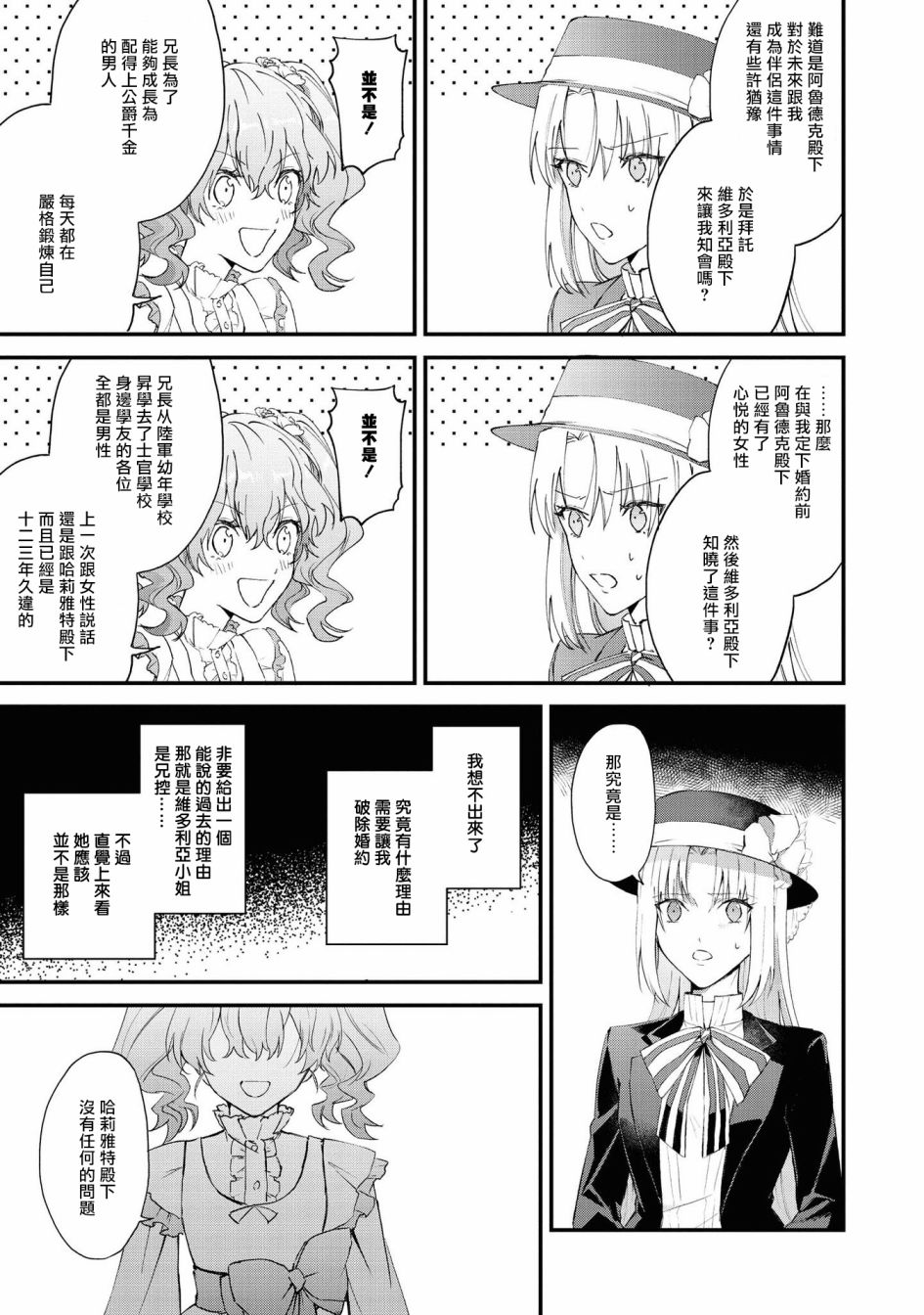 《恶役千金也会得到幸福！》漫画最新章节04卷01话免费下拉式在线观看章节第【9】张图片