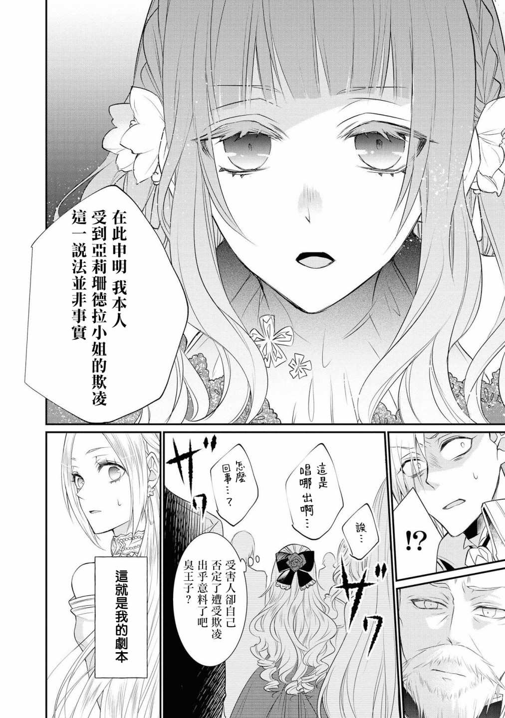 《恶役千金也会得到幸福！》漫画最新章节02卷04话免费下拉式在线观看章节第【16】张图片