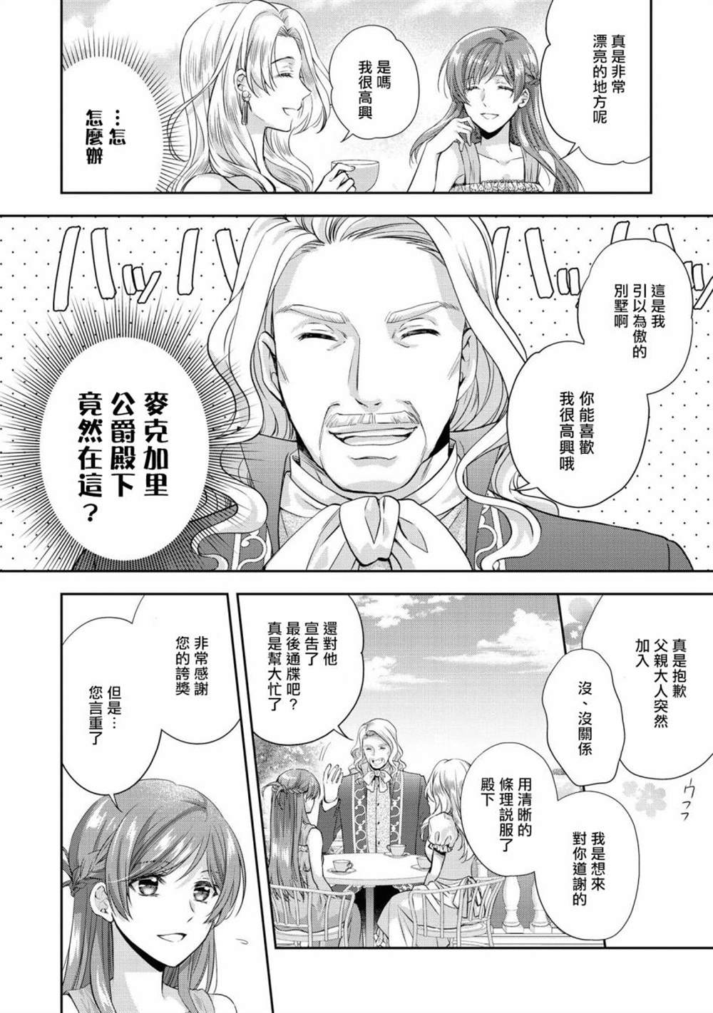 《恶役千金也会得到幸福！》漫画最新章节活该卷05话免费下拉式在线观看章节第【24】张图片