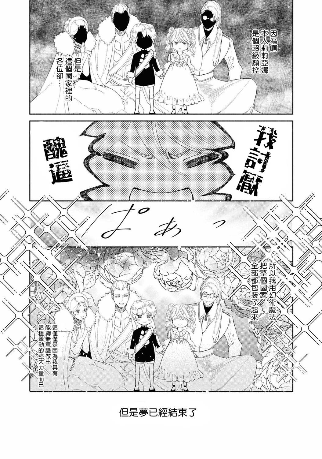 《恶役千金也会得到幸福！》漫画最新章节第5话免费下拉式在线观看章节第【21】张图片