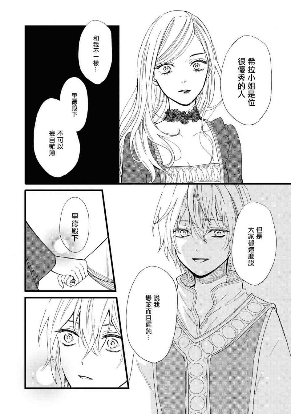 《恶役千金也会得到幸福！》漫画最新章节活该篇03免费下拉式在线观看章节第【16】张图片