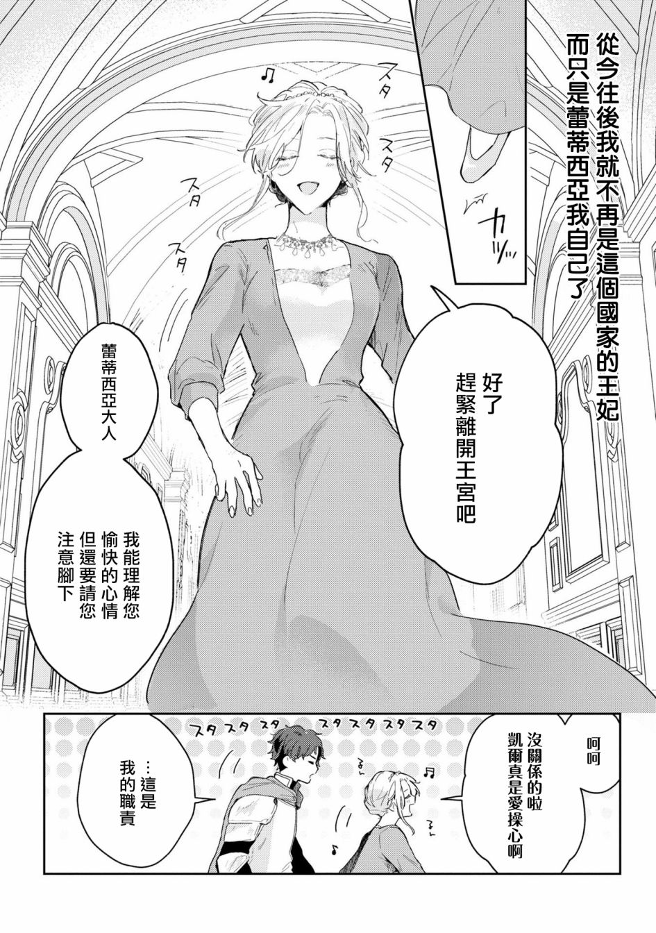 《恶役千金也会得到幸福！》漫画最新章节活该卷3 第04话免费下拉式在线观看章节第【14】张图片