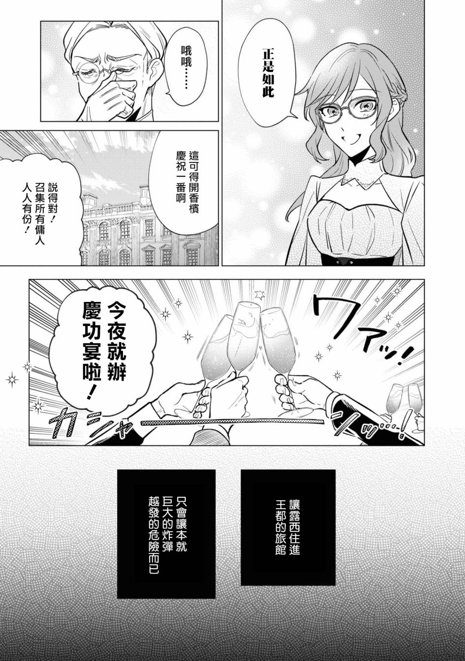 《恶役千金也会得到幸福！》漫画最新章节06卷04话免费下拉式在线观看章节第【15】张图片