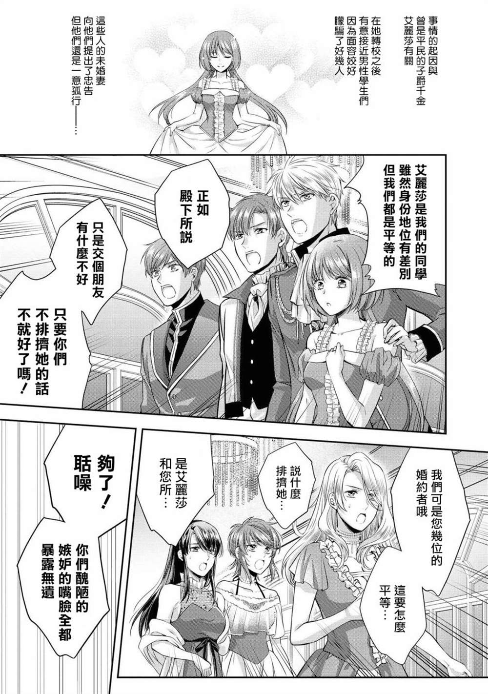 《恶役千金也会得到幸福！》漫画最新章节活该卷05话免费下拉式在线观看章节第【3】张图片