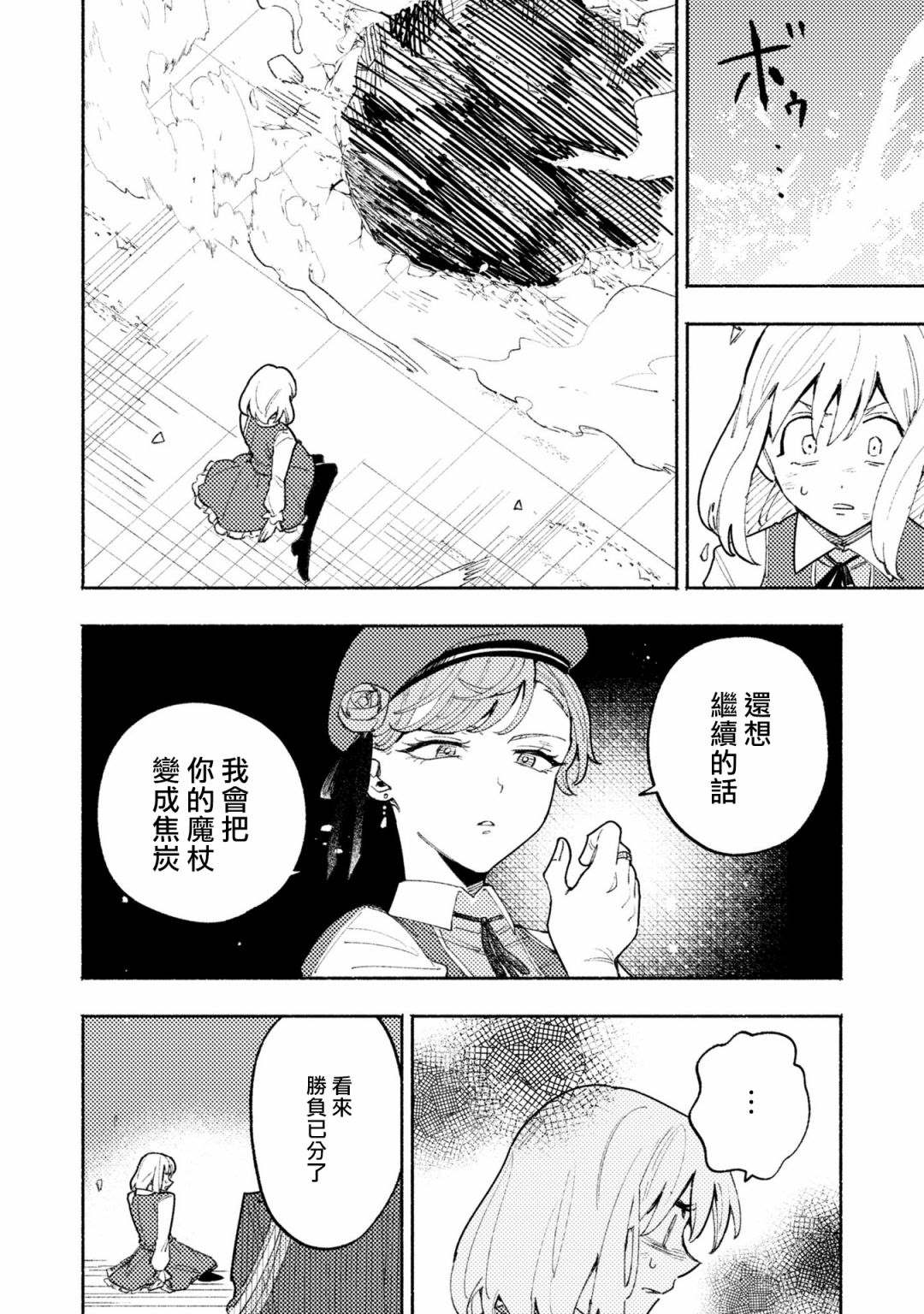 《恶役千金也会得到幸福！》漫画最新章节活该卷3 第05话免费下拉式在线观看章节第【24】张图片