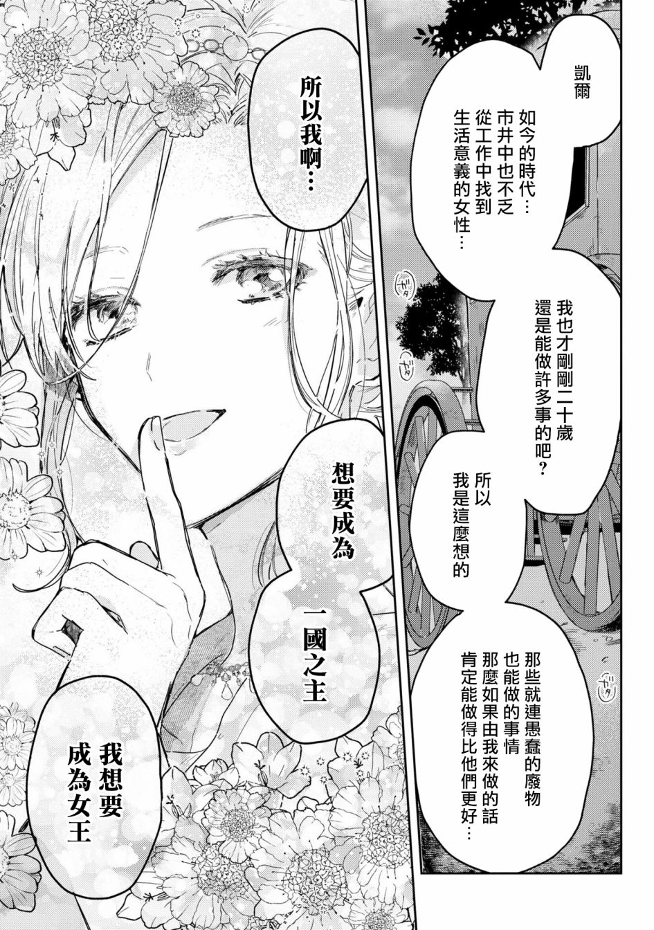 《恶役千金也会得到幸福！》漫画最新章节活该卷3 第04话免费下拉式在线观看章节第【25】张图片