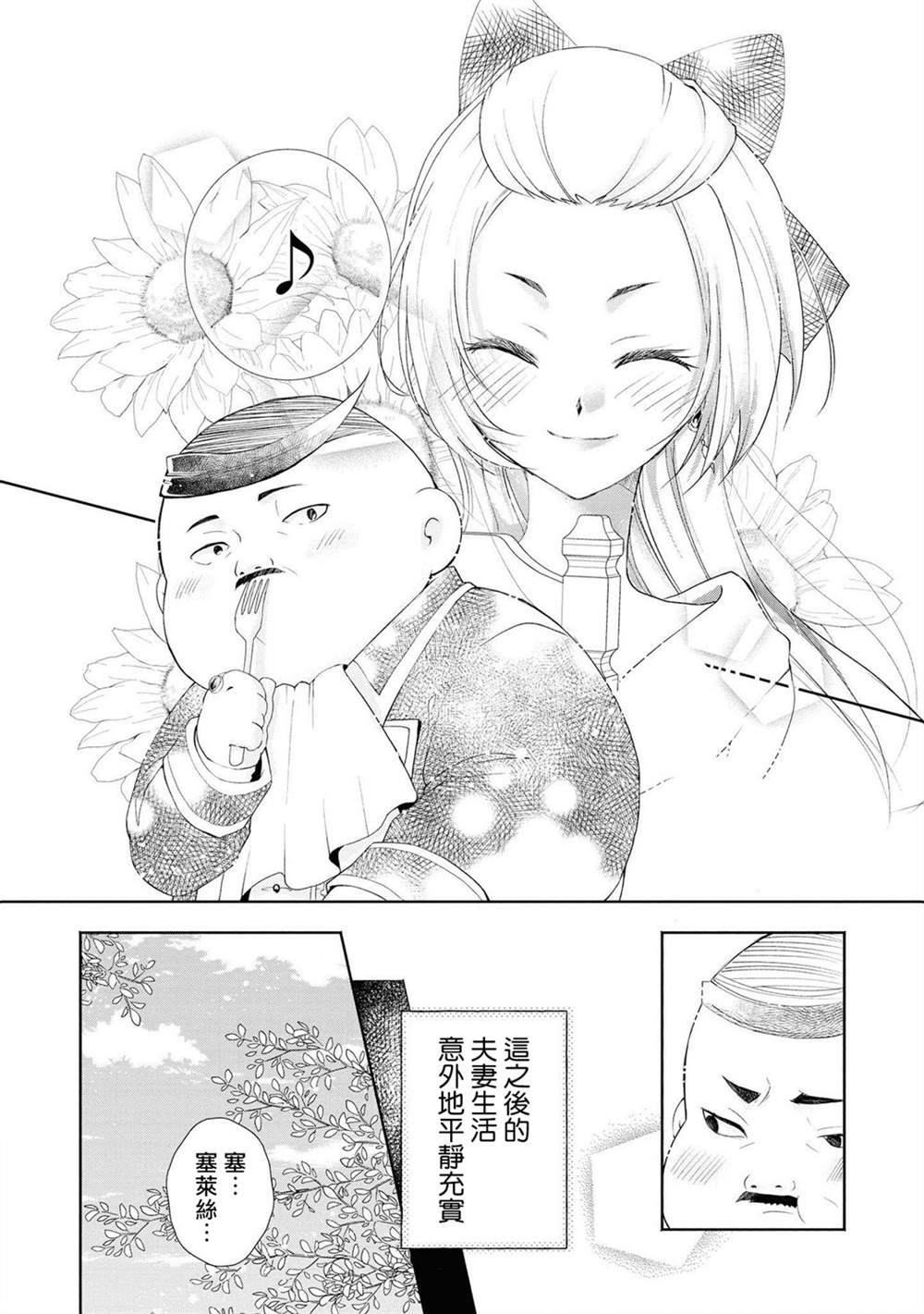 《恶役千金也会得到幸福！》漫画最新章节第4话 前篇免费下拉式在线观看章节第【17】张图片