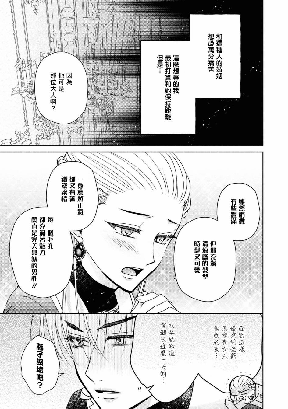 《恶役千金也会得到幸福！》漫画最新章节第4话免费下拉式在线观看章节第【7】张图片