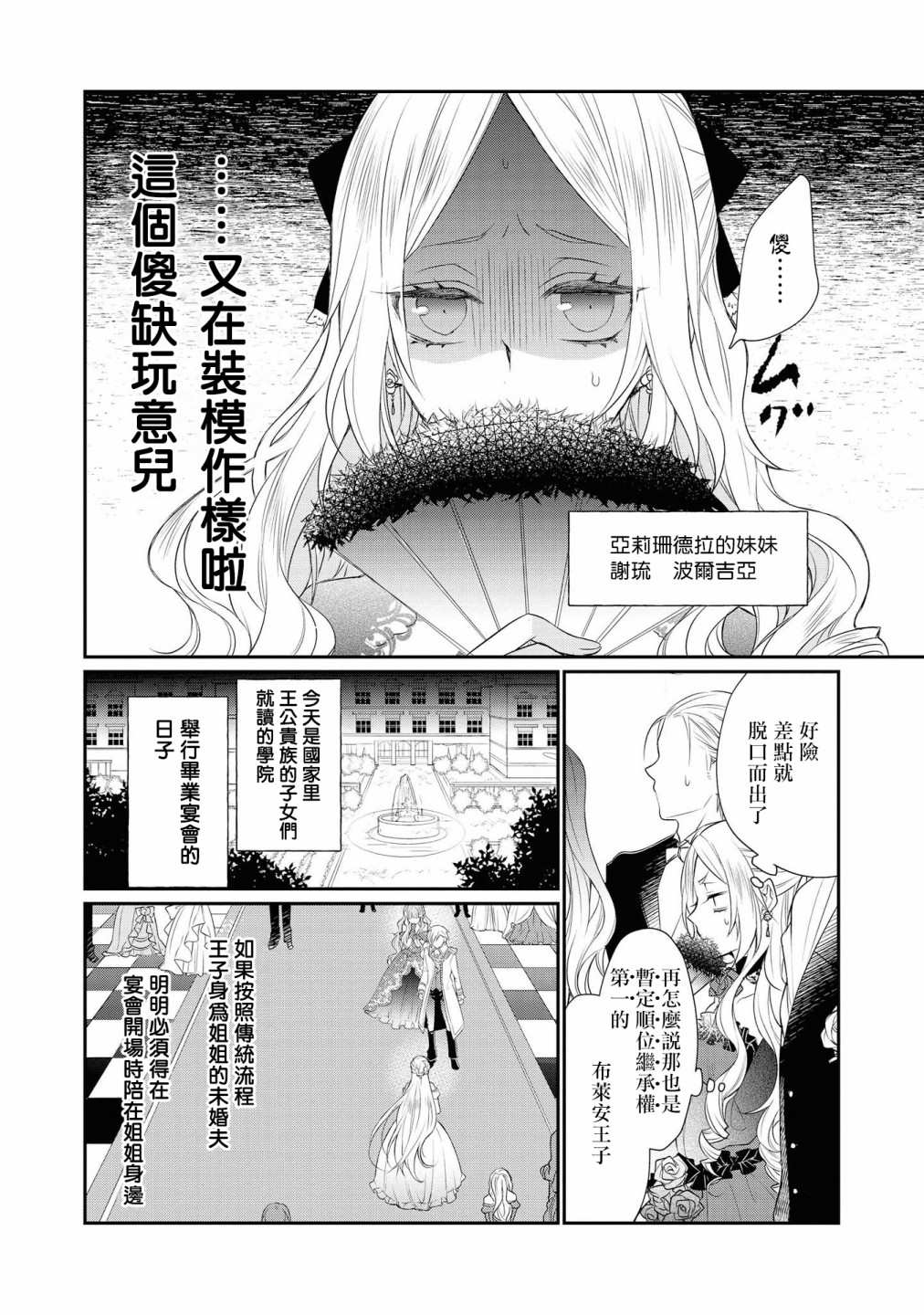 《恶役千金也会得到幸福！》漫画最新章节02卷04话免费下拉式在线观看章节第【4】张图片