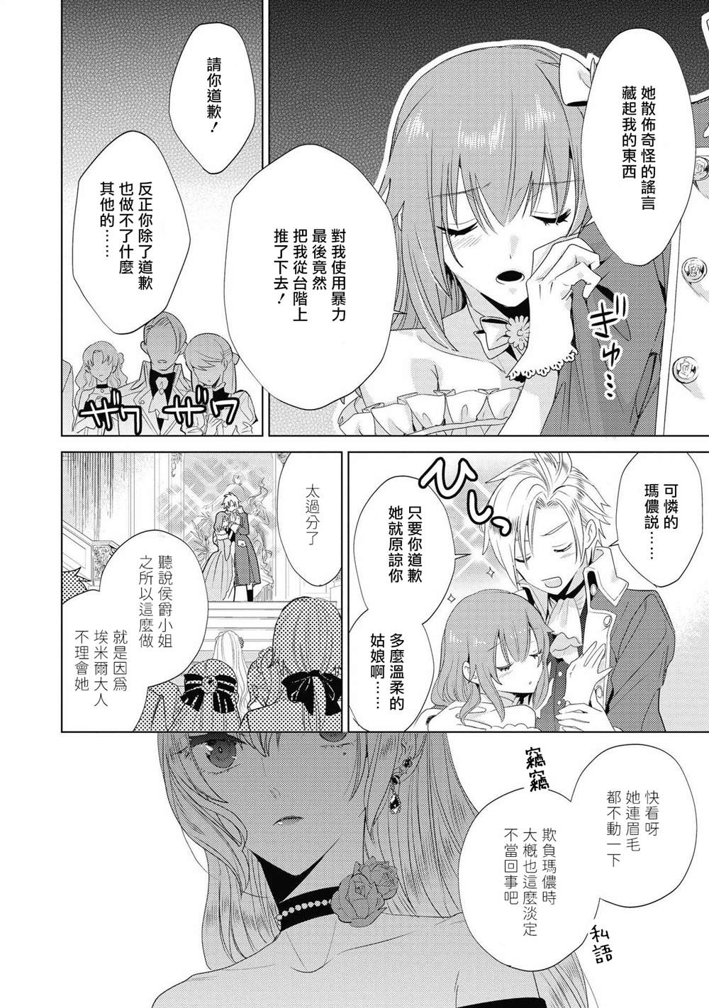 《恶役千金也会得到幸福！》漫画最新章节第3话免费下拉式在线观看章节第【6】张图片