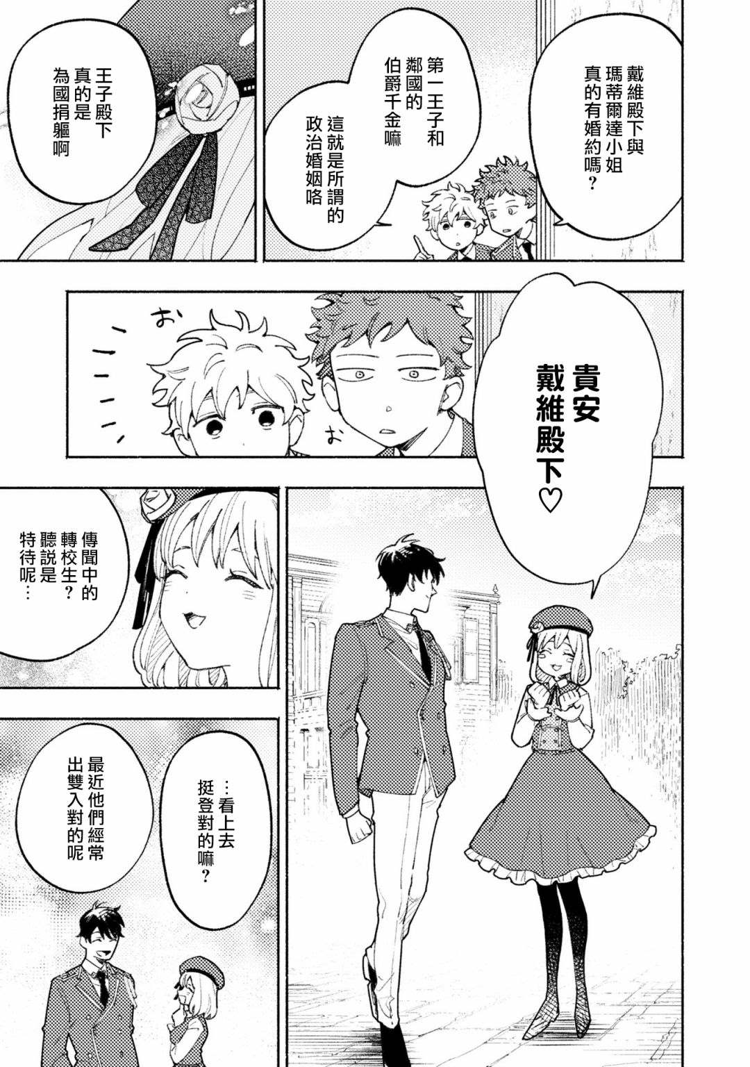 《恶役千金也会得到幸福！》漫画最新章节活该卷3 第05话免费下拉式在线观看章节第【7】张图片