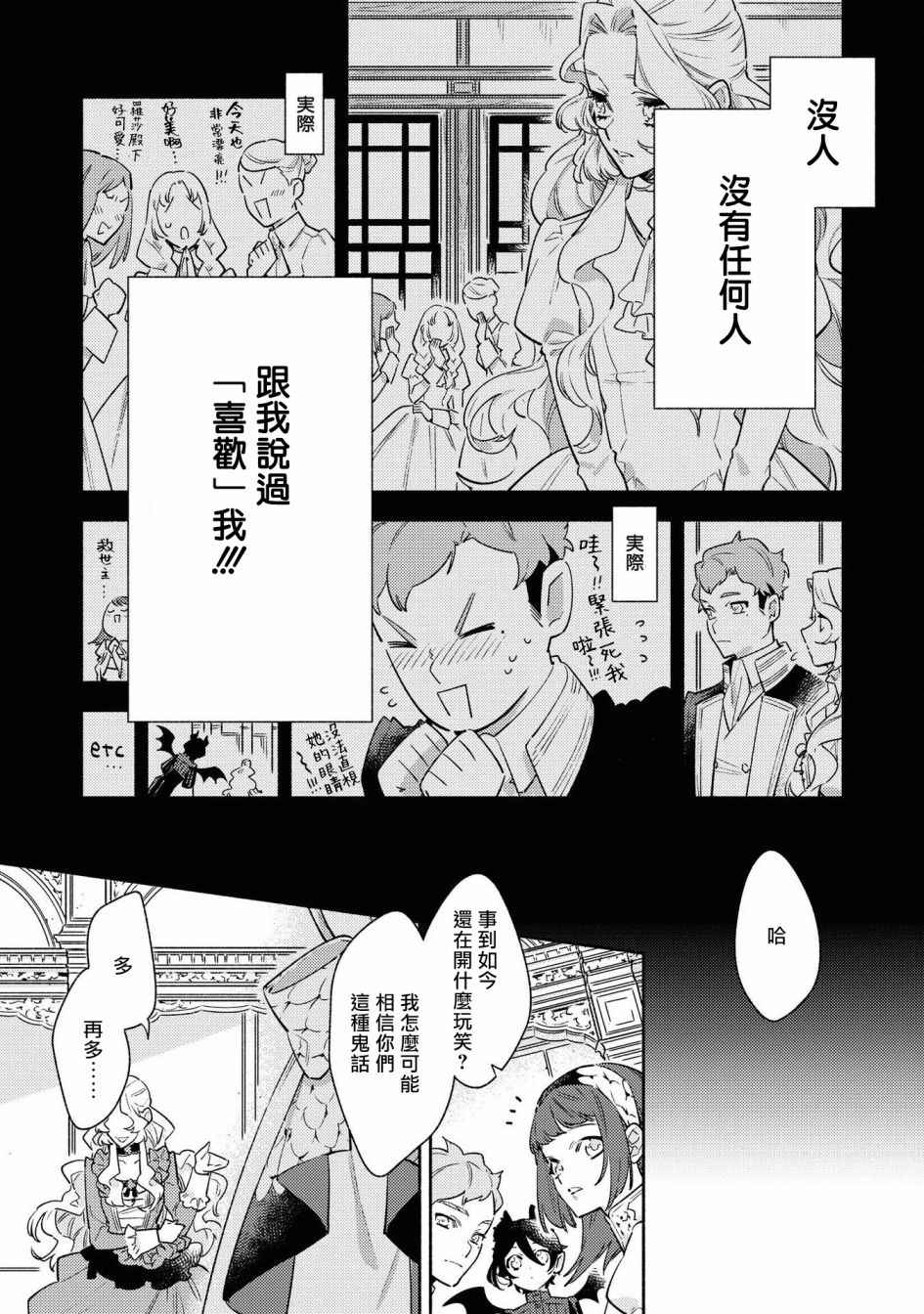 《恶役千金也会得到幸福！》漫画最新章节4卷06话免费下拉式在线观看章节第【23】张图片