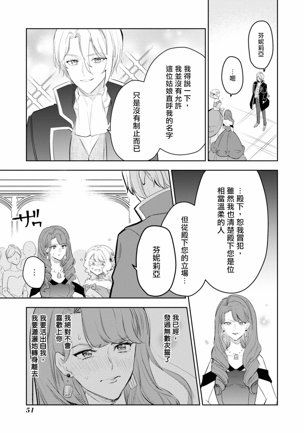 《恶役千金也会得到幸福！》漫画最新章节06卷02话免费下拉式在线观看章节第【19】张图片