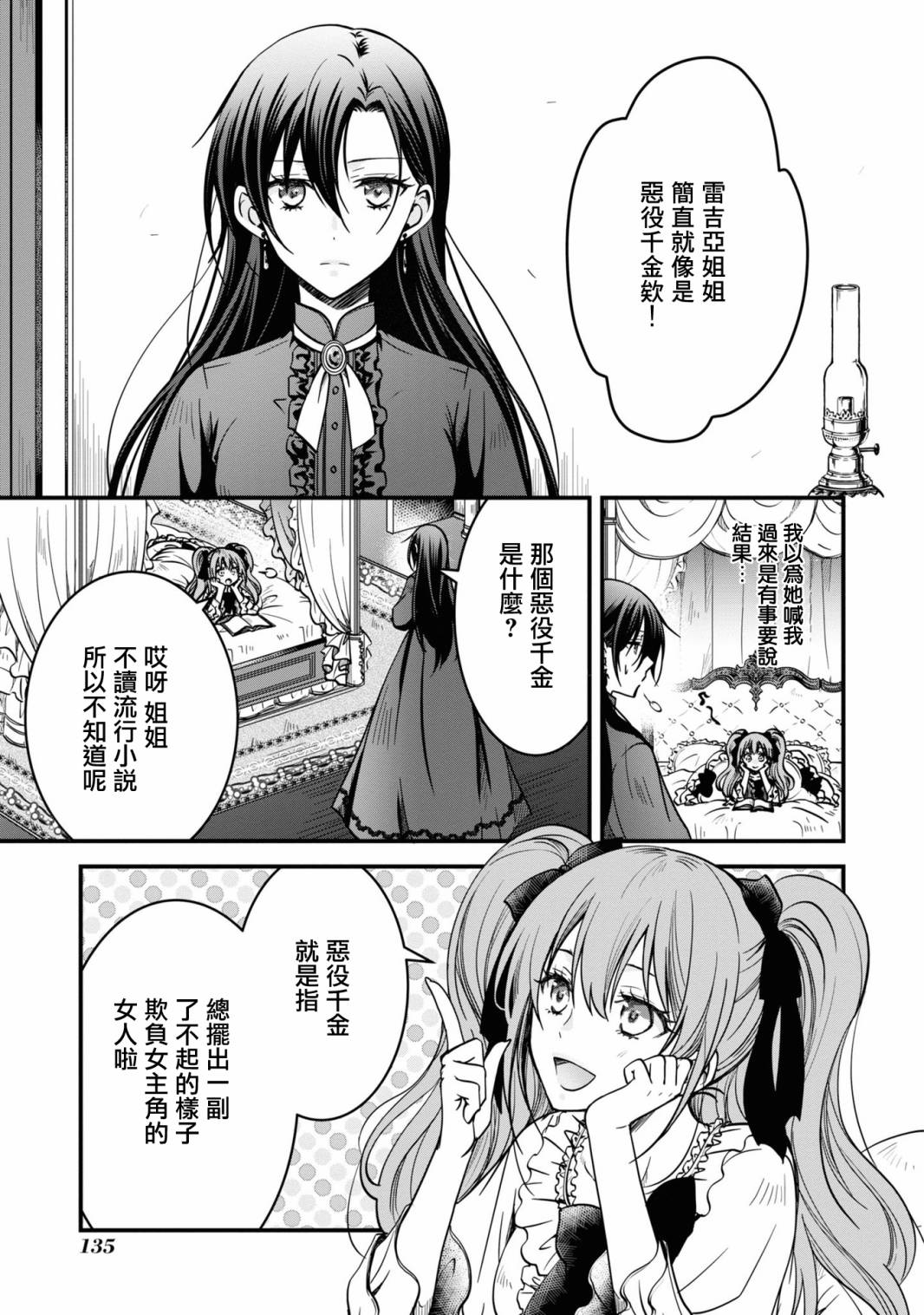 《恶役千金也会得到幸福！》漫画最新章节活该卷2 第05话免费下拉式在线观看章节第【3】张图片