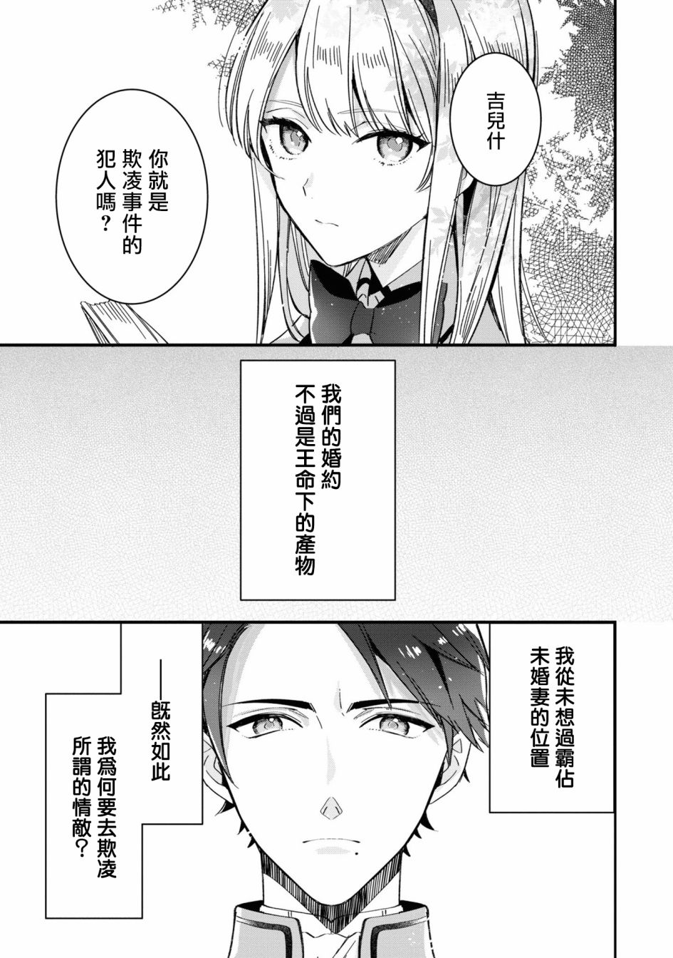 《恶役千金也会得到幸福！》漫画最新章节活该卷2 第03话4免费下拉式在线观看章节第【3】张图片