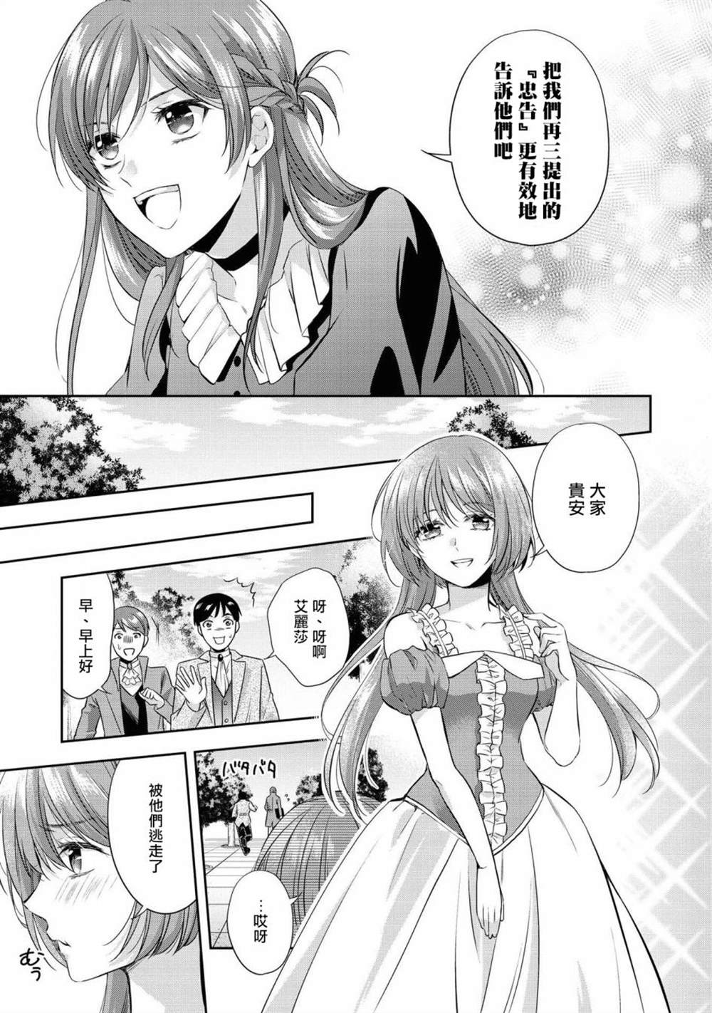 《恶役千金也会得到幸福！》漫画最新章节活该卷05话免费下拉式在线观看章节第【13】张图片