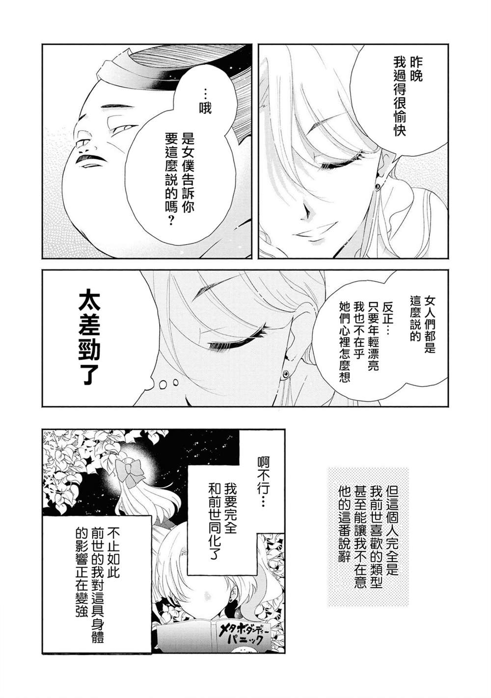 《恶役千金也会得到幸福！》漫画最新章节第4话 前篇免费下拉式在线观看章节第【14】张图片