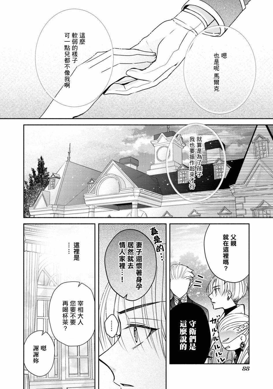 《恶役千金也会得到幸福！》漫画最新章节第4话免费下拉式在线观看章节第【12】张图片