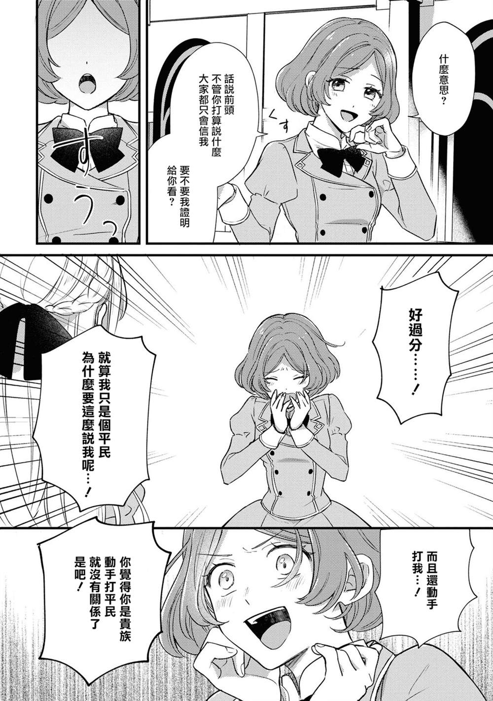 《恶役千金也会得到幸福！》漫画最新章节活该卷02话免费下拉式在线观看章节第【10】张图片