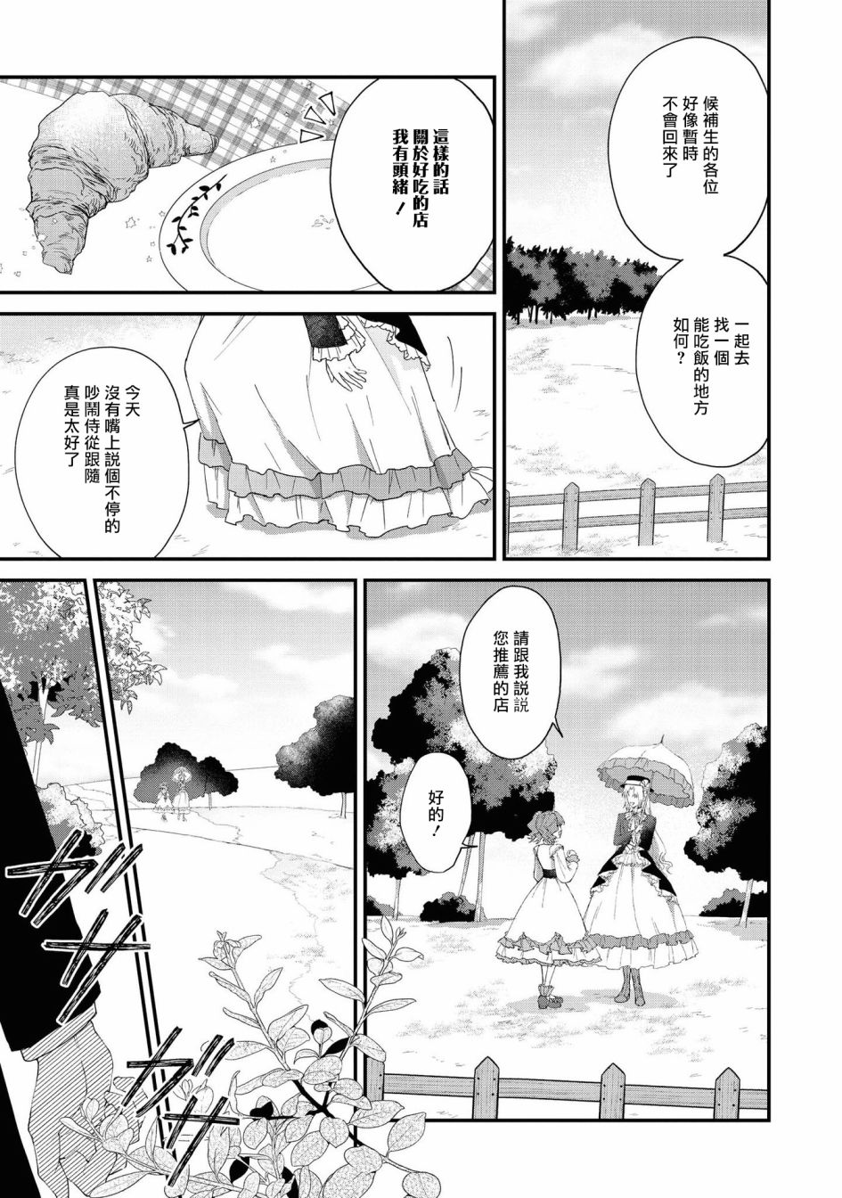 《恶役千金也会得到幸福！》漫画最新章节04卷01话免费下拉式在线观看章节第【19】张图片