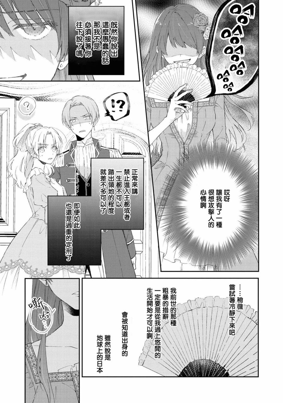 《恶役千金也会得到幸福！》漫画最新章节4卷05话免费下拉式在线观看章节第【13】张图片