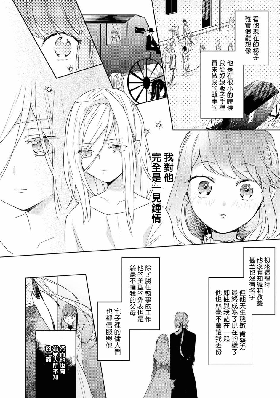 《恶役千金也会得到幸福！》漫画最新章节02卷06话免费下拉式在线观看章节第【6】张图片