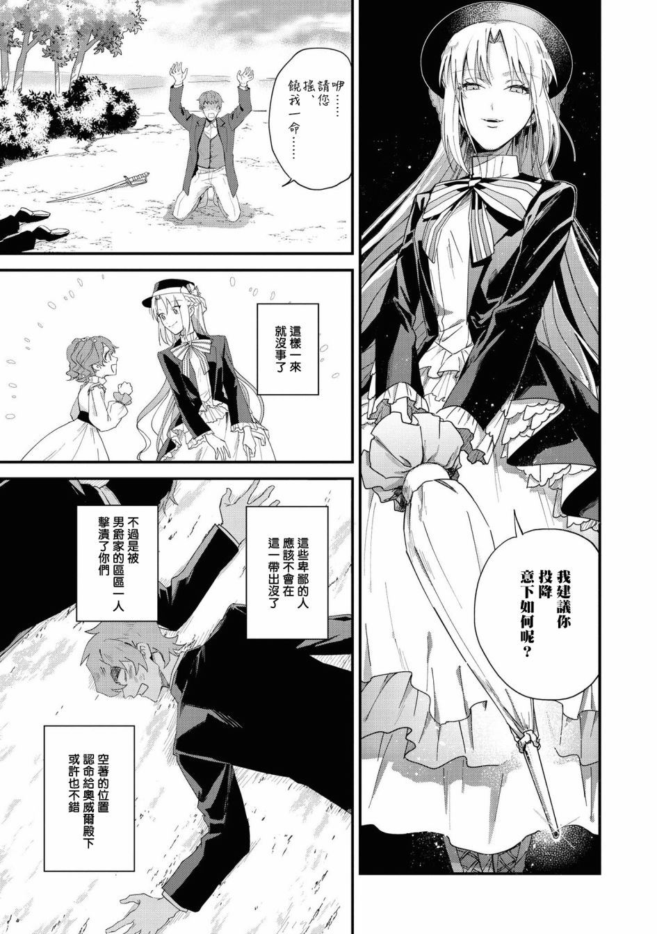 《恶役千金也会得到幸福！》漫画最新章节04卷01话免费下拉式在线观看章节第【27】张图片