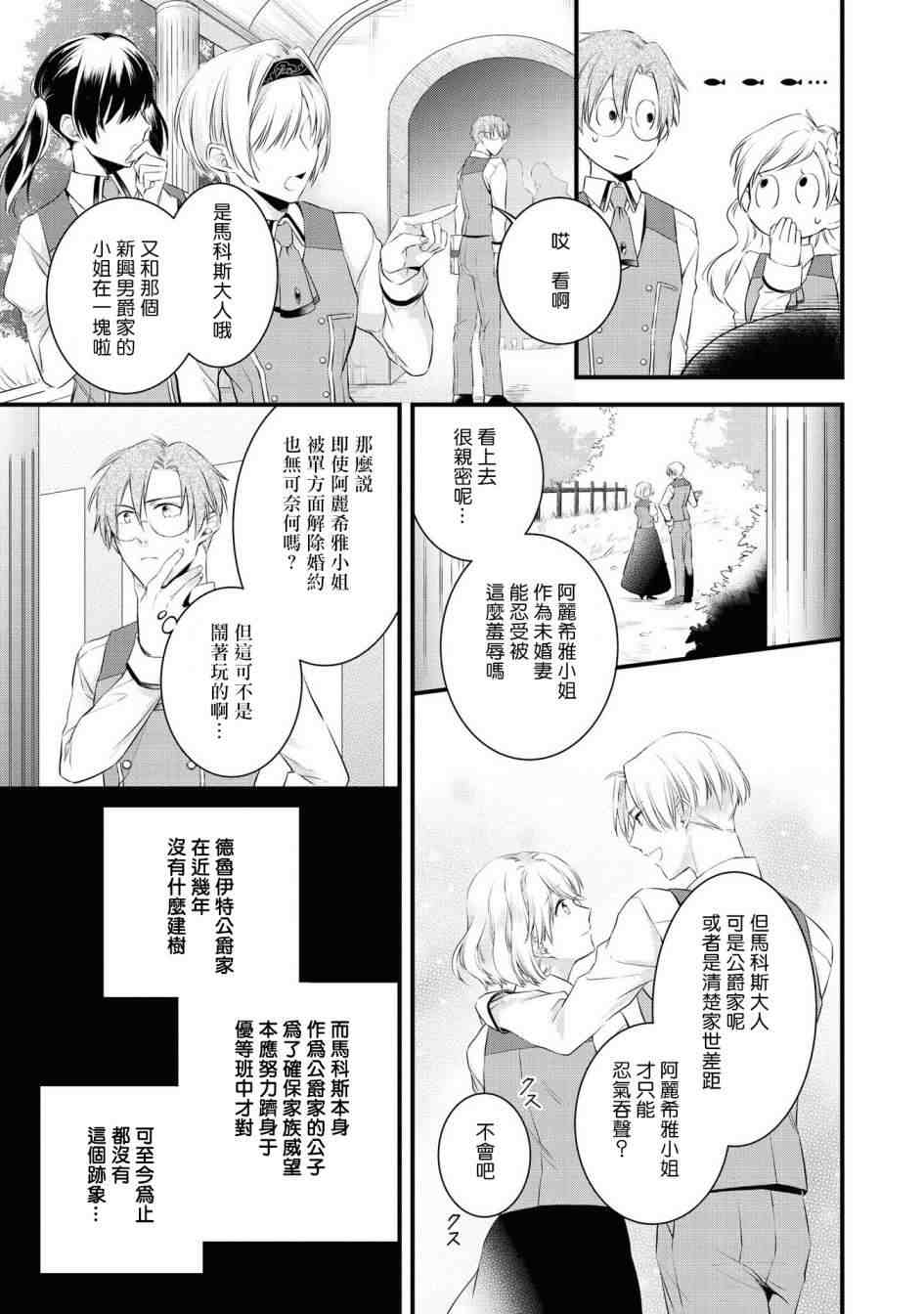 《恶役千金也会得到幸福！》漫画最新章节活该卷01话免费下拉式在线观看章节第【15】张图片