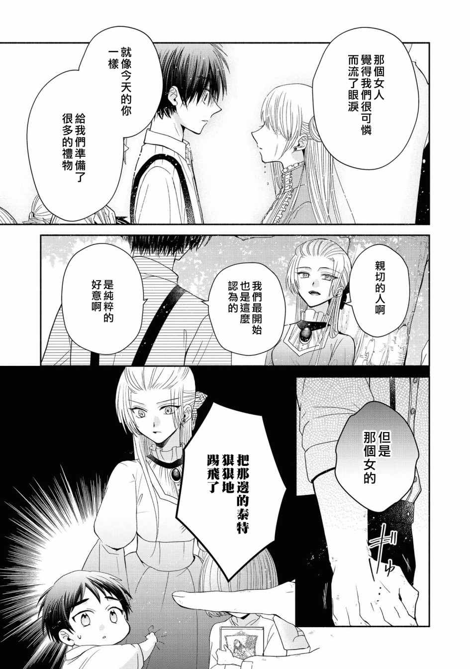 《恶役千金也会得到幸福！》漫画最新章节05卷05话免费下拉式在线观看章节第【15】张图片