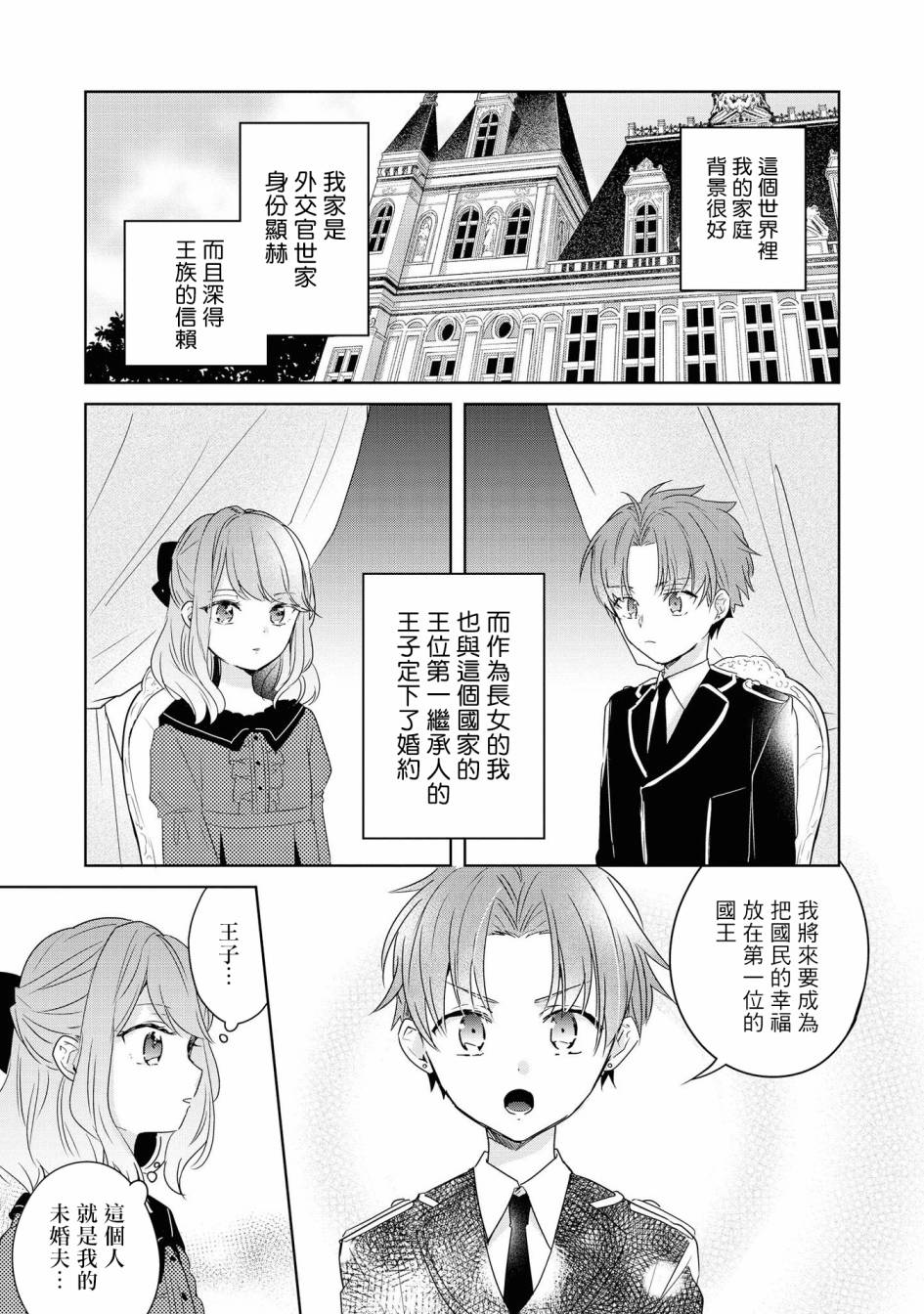 《恶役千金也会得到幸福！》漫画最新章节02卷06话免费下拉式在线观看章节第【9】张图片