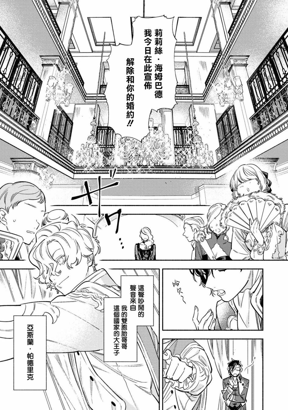 《恶役千金也会得到幸福！》漫画最新章节02卷03话免费下拉式在线观看章节第【3】张图片