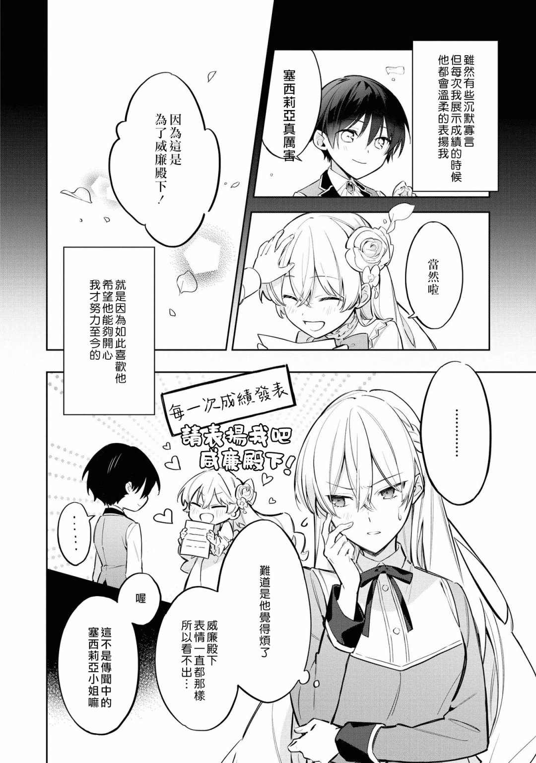 《恶役千金也会得到幸福！》漫画最新章节05卷01话免费下拉式在线观看章节第【12】张图片