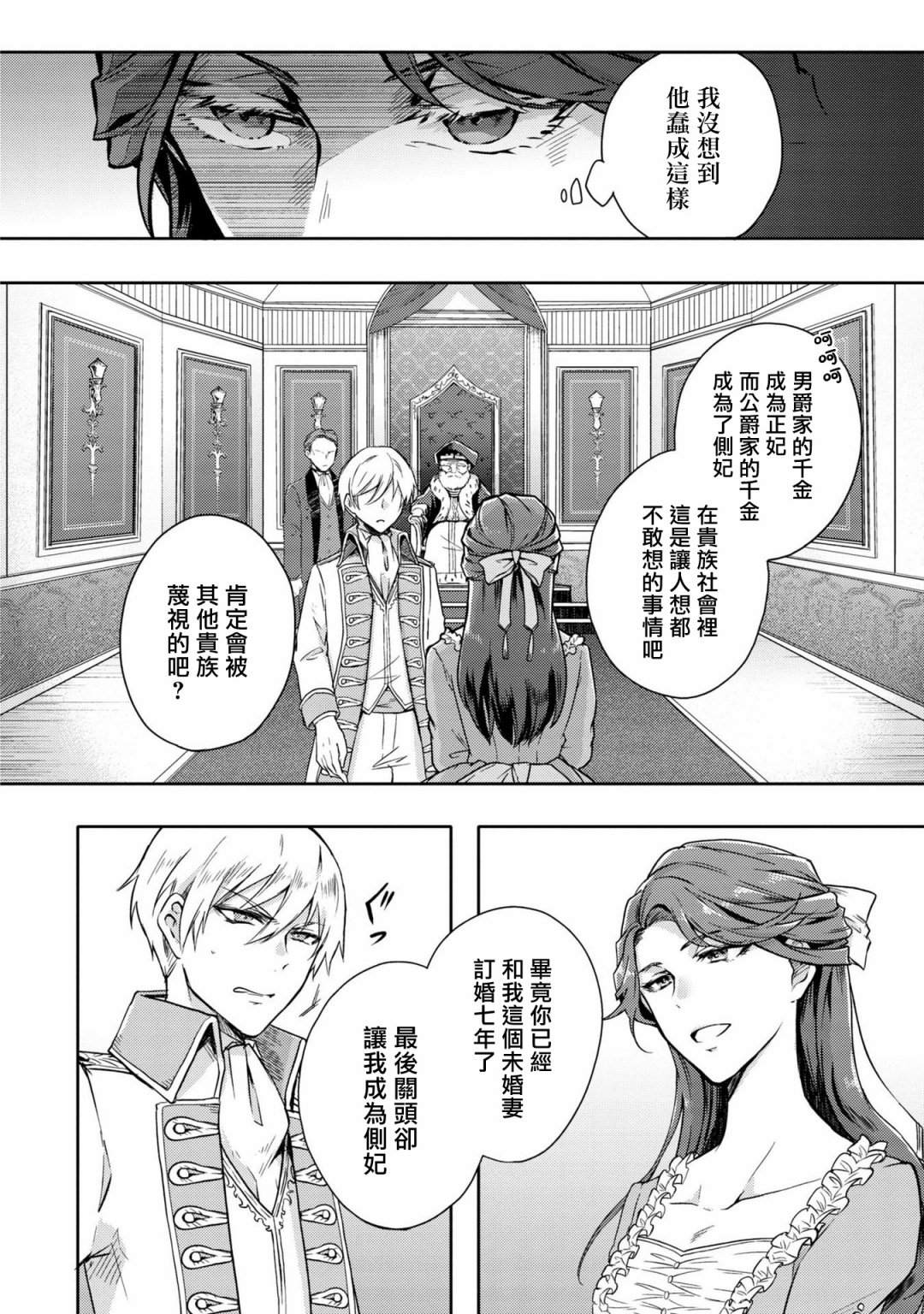 《恶役千金也会得到幸福！》漫画最新章节活该卷3 第01话免费下拉式在线观看章节第【10】张图片