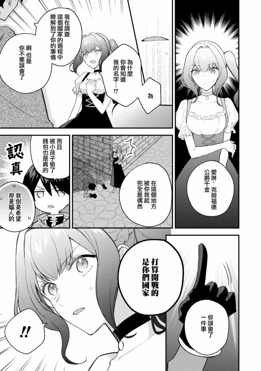 《恶役千金也会得到幸福！》漫画最新章节活该卷3 第02话免费下拉式在线观看章节第【15】张图片