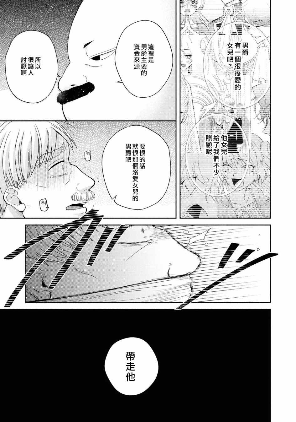 《恶役千金也会得到幸福！》漫画最新章节05卷05话免费下拉式在线观看章节第【29】张图片