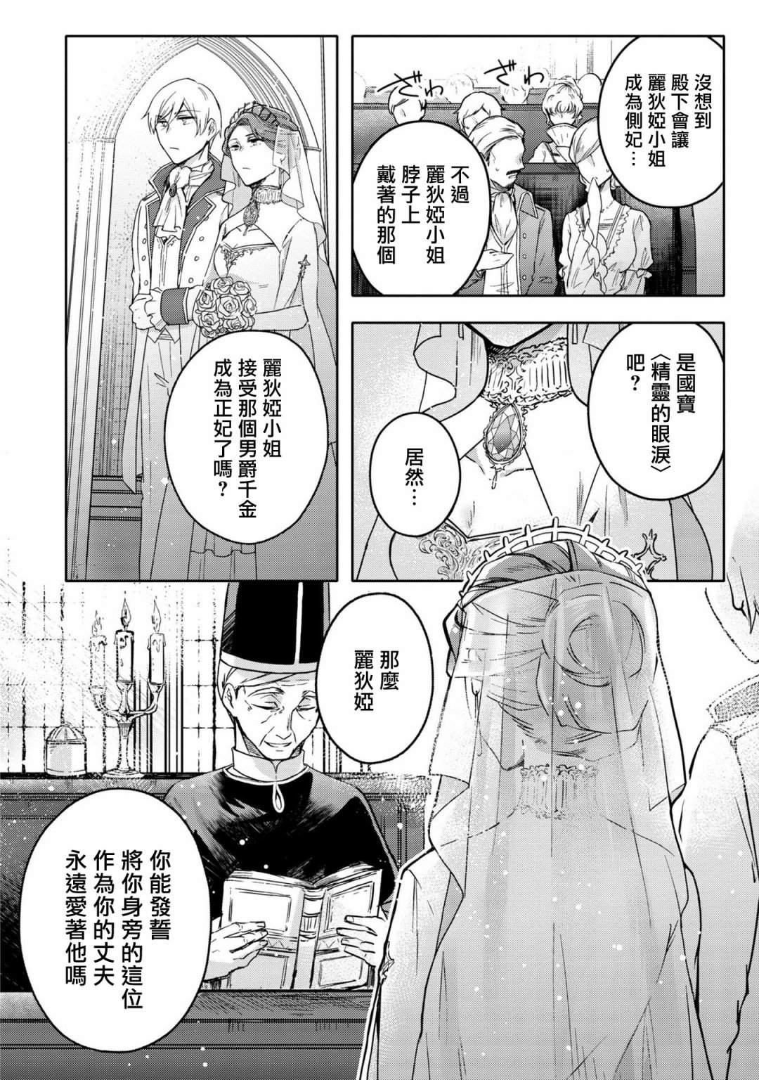 《恶役千金也会得到幸福！》漫画最新章节活该卷3 第01话免费下拉式在线观看章节第【18】张图片