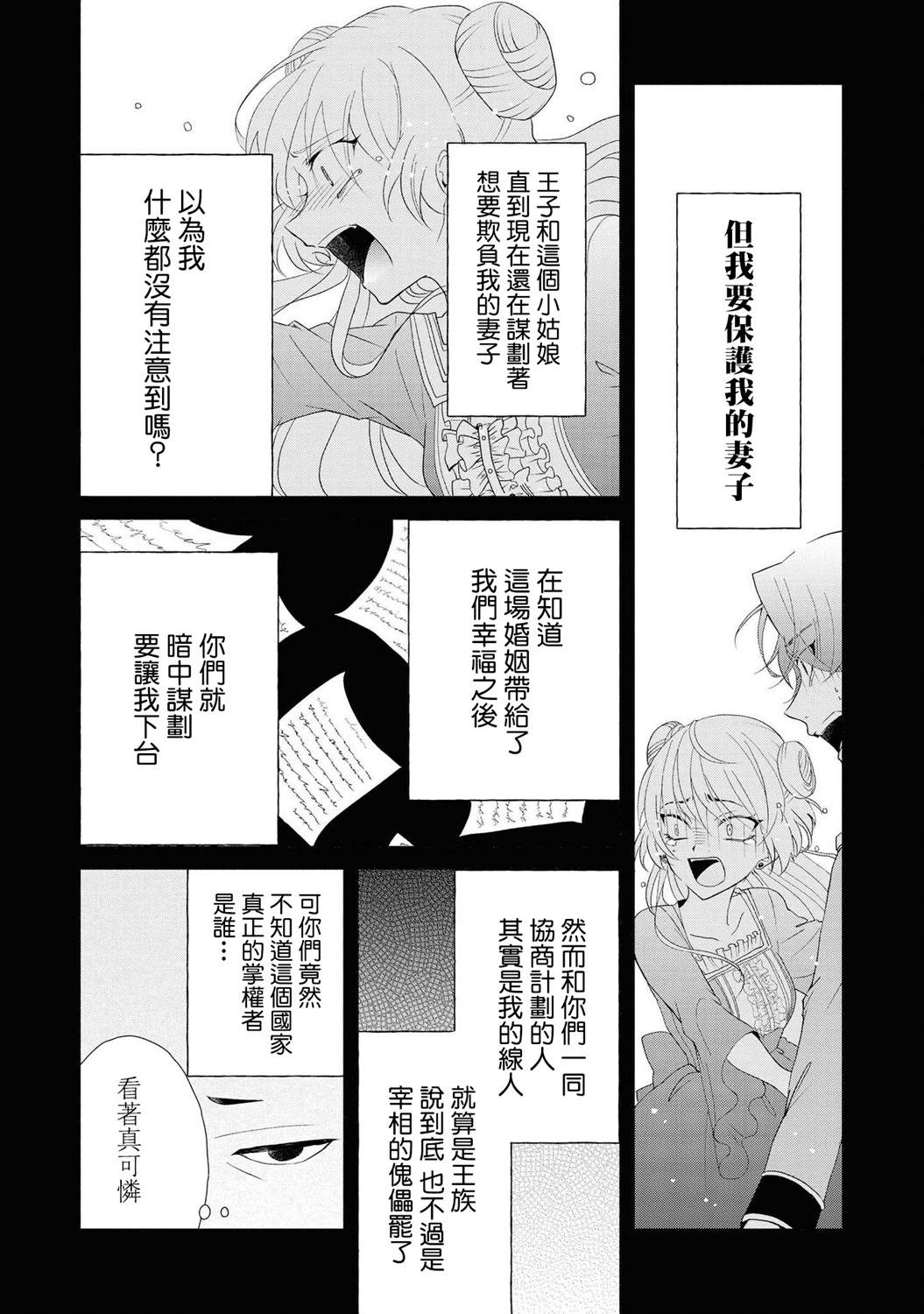 《恶役千金也会得到幸福！》漫画最新章节1卷04话免费下拉式在线观看章节第【28】张图片