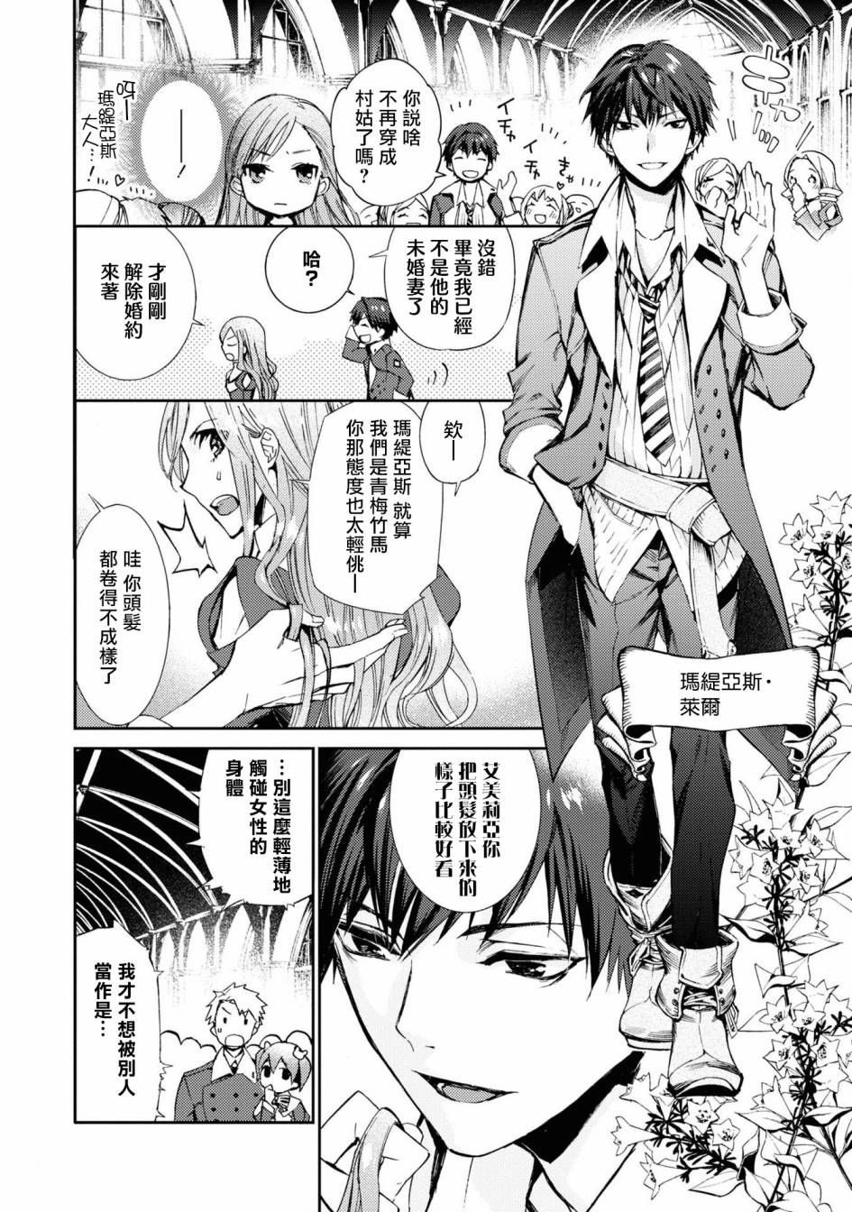 《恶役千金也会得到幸福！》漫画最新章节06卷03话免费下拉式在线观看章节第【6】张图片