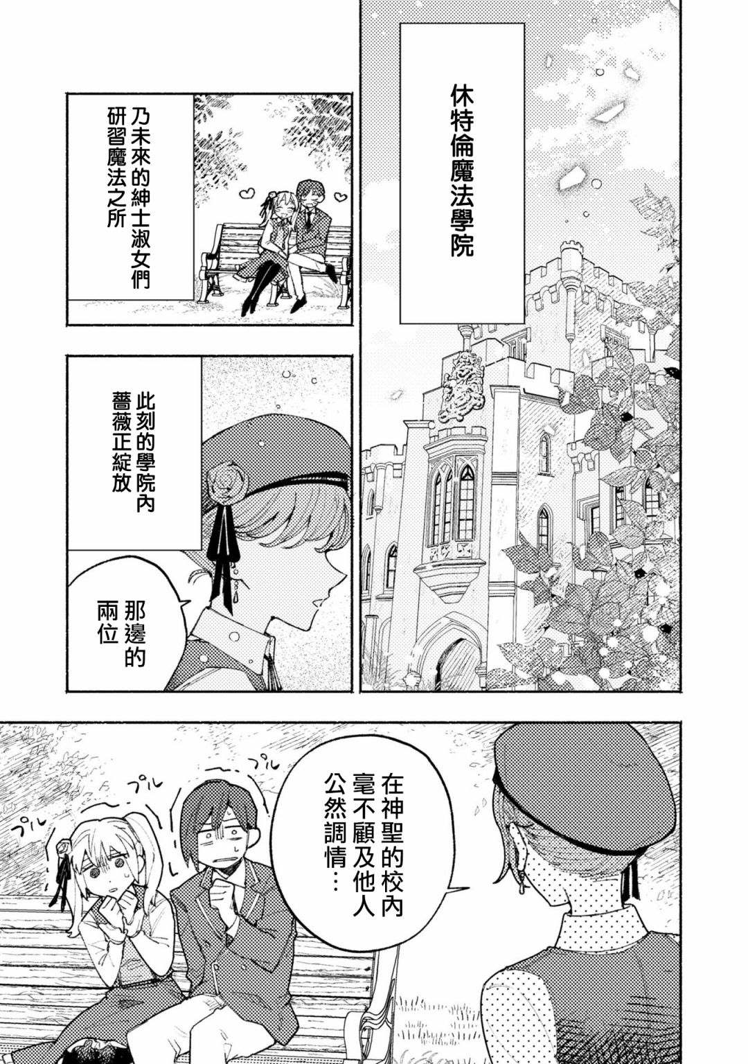 《恶役千金也会得到幸福！》漫画最新章节活该卷3 第05话免费下拉式在线观看章节第【3】张图片