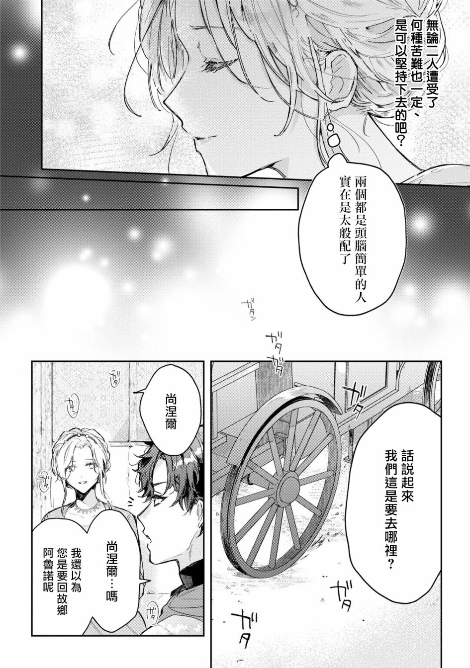 《恶役千金也会得到幸福！》漫画最新章节活该卷3 第04话免费下拉式在线观看章节第【22】张图片