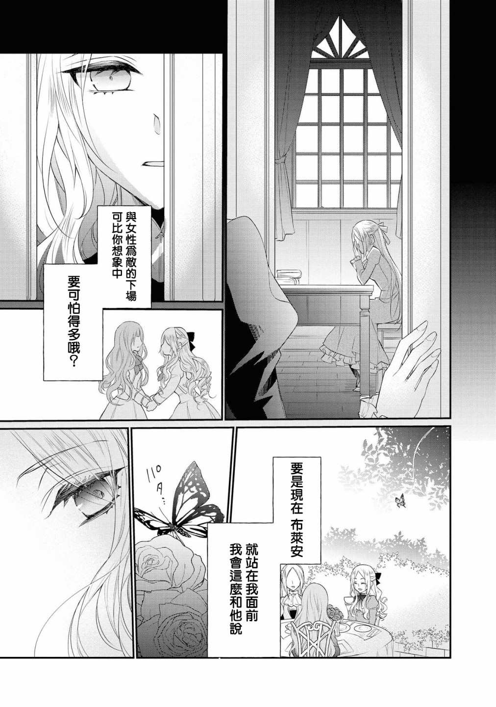 《恶役千金也会得到幸福！》漫画最新章节02卷04话免费下拉式在线观看章节第【29】张图片